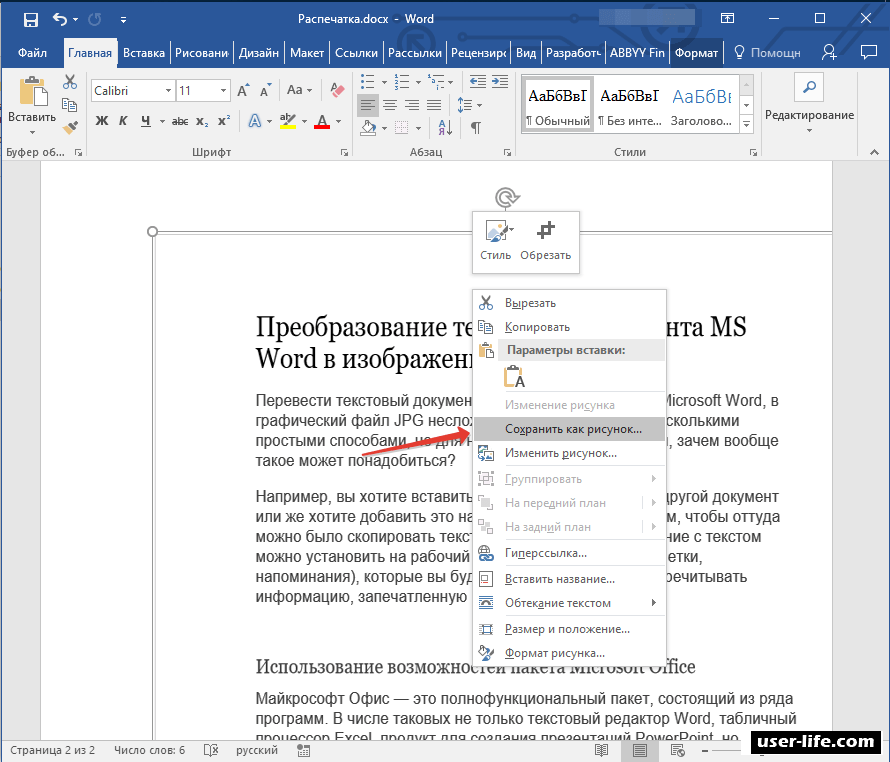 Перевести в формат ворд. Документ текстовый Формат MS Word. Рисунки для документов Word. Перевести ворд в jpg. Как с картинки перевести текст в Word.