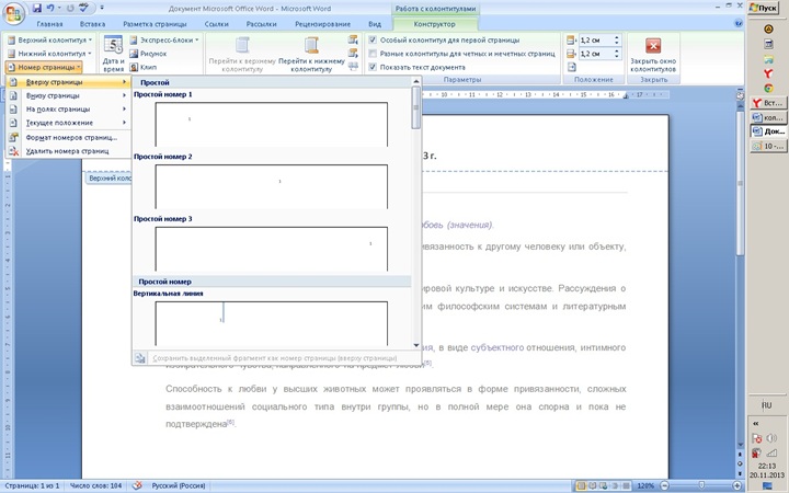 Как скопировать колонтитул из одного документа в другой word