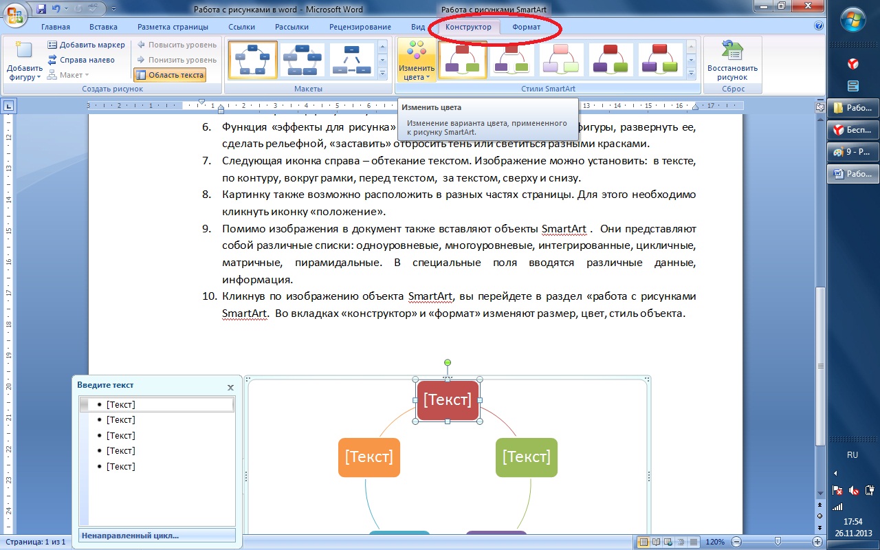 Навыки работы в word