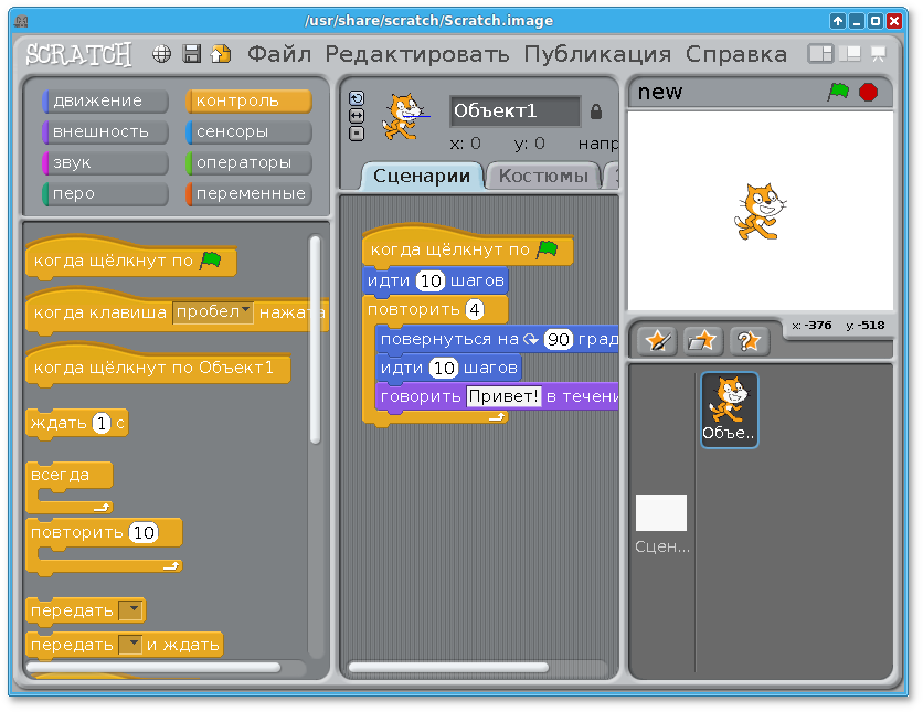 Персонаж программа. Скретч. Скретч программа. Визуальное программирование Scratch. Scratch команды.