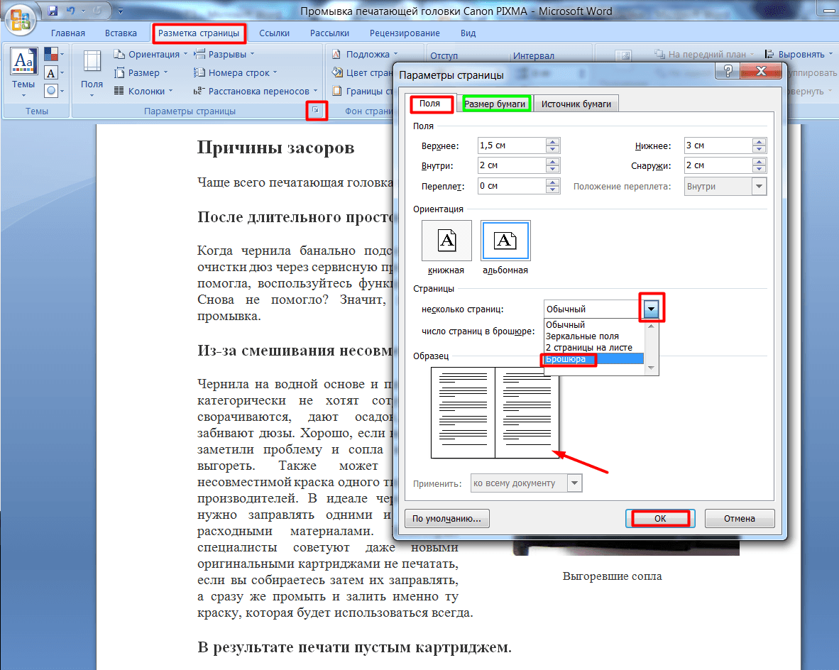 Печать pdf в виде брошюры linux