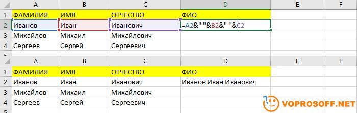 Как из двух ячеек сделать одну эксель