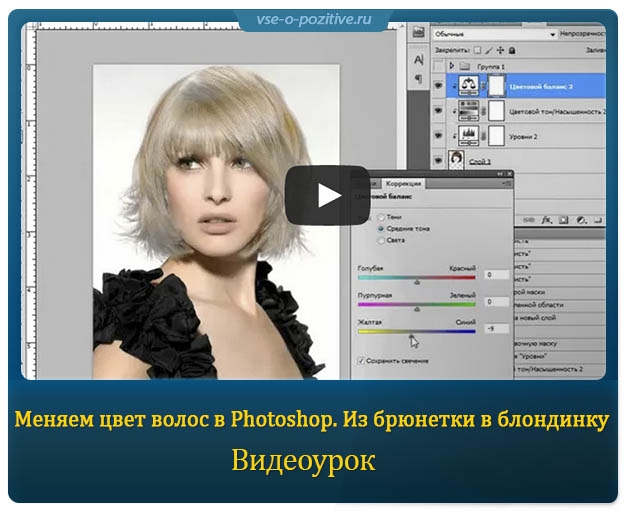 Как поменять цвет волос на фото в фотошопе