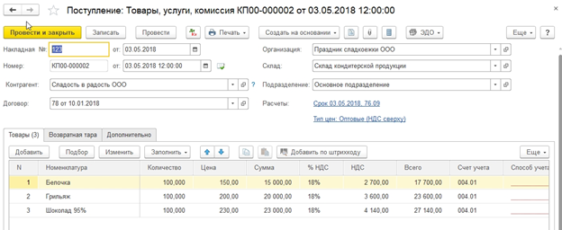 Как ввести забалансовые счета в 1с