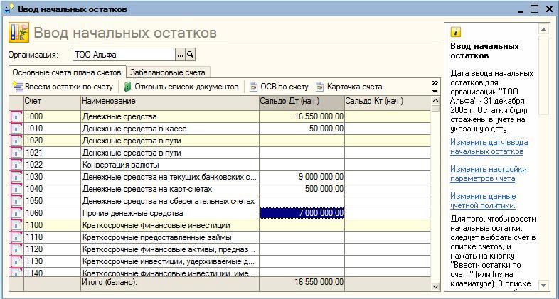 1с добавить субконто к счету