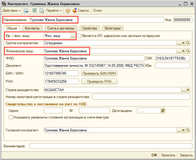 Как создать нового контрагента в 1с 10 3