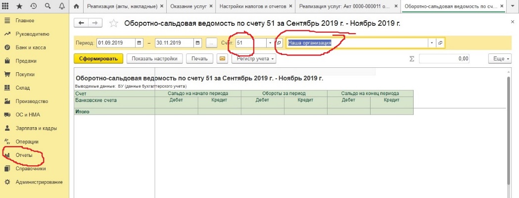 Как закрыть 57 переводы в пути счет в 1с 8 3