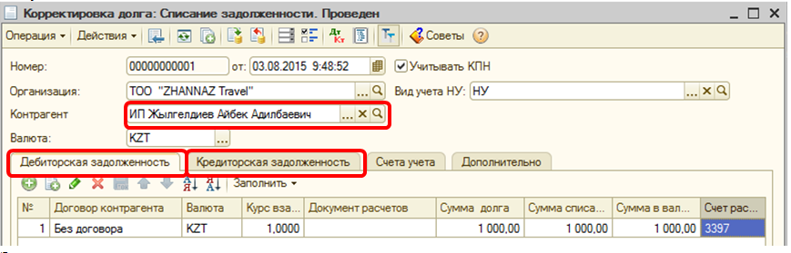 Как сделать корректировку долга в 1с