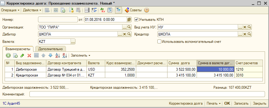 Как сделать корректировку долга в 1с