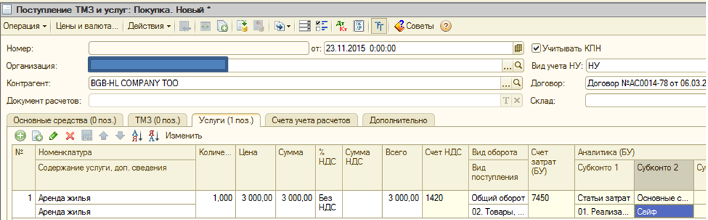 Как поставить на 26 забалансовый счет бюджетного учета имущество в 1с 8