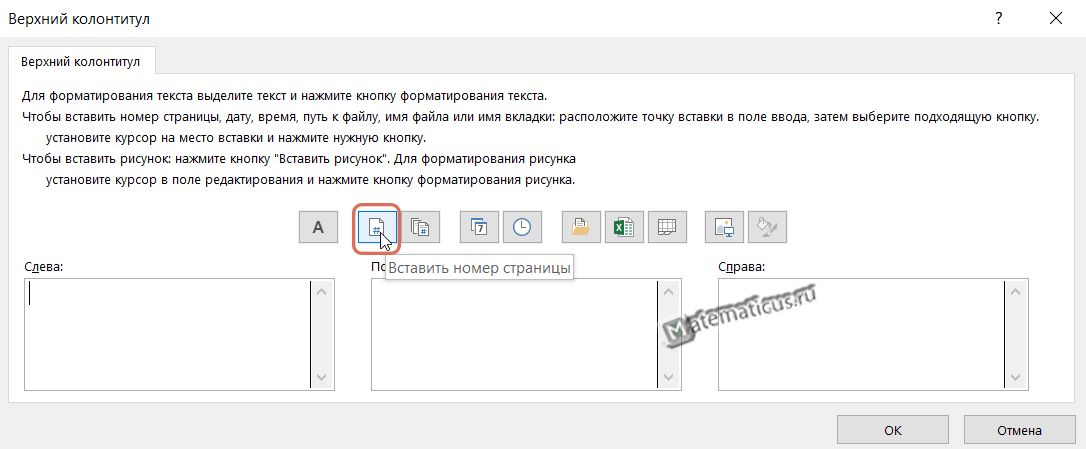 Как вставить рисунок в колонтитул в excel