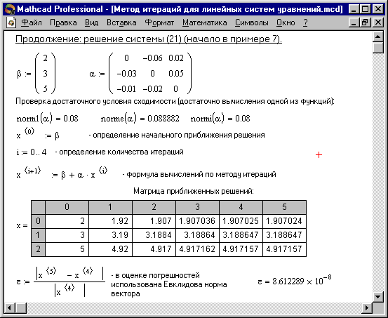 Решение нелинейных уравнений в excel