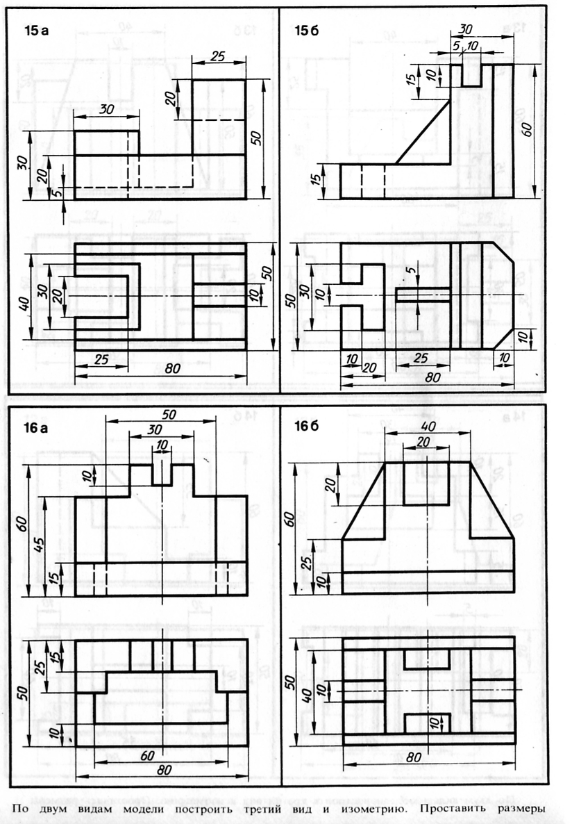 Как начертить в трех проекциях правильно чертеж
