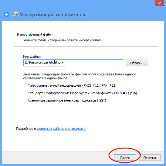 Pfx файл сертификата как установить