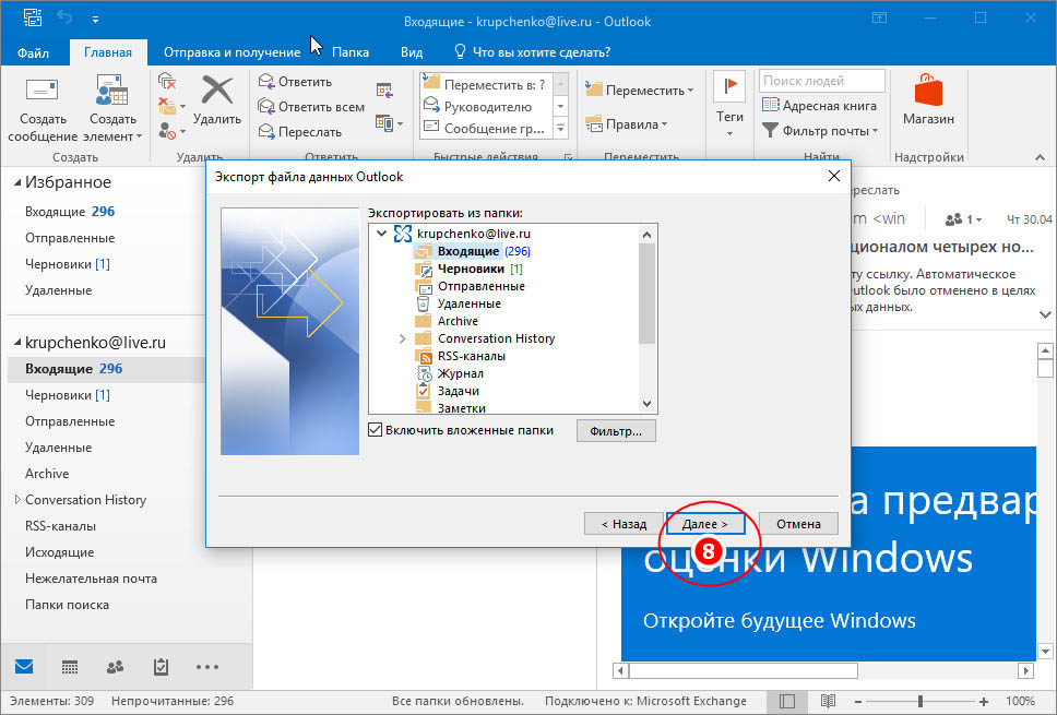 Как импортировать контакты в outlook