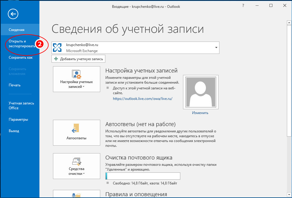 Время продуктивной работы outlook отключить