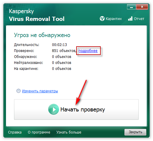 Как запустить проверку на вирусы касперский