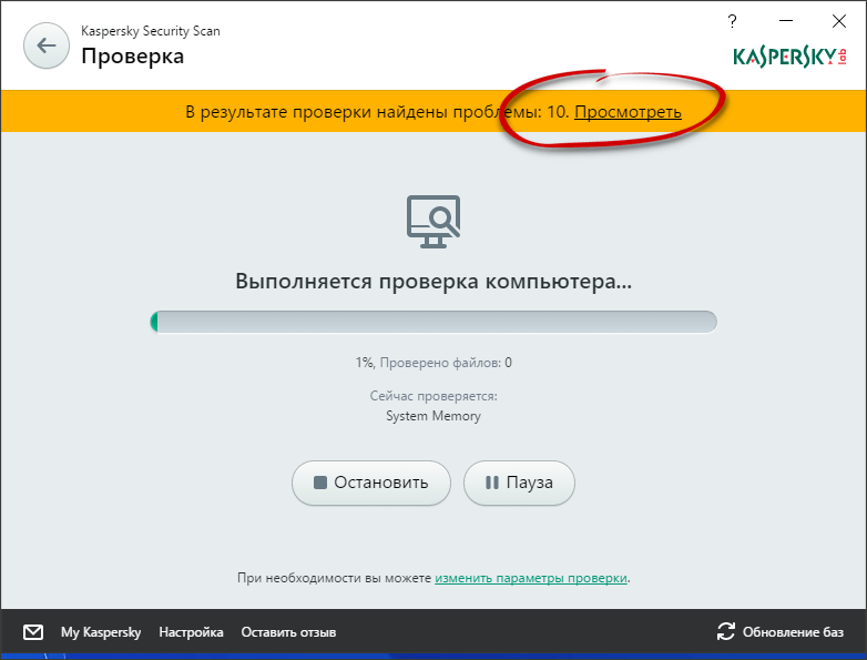 Как запустить проверку касперского при перезагрузке