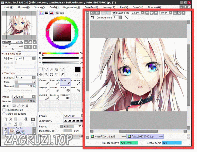 Как изменить размер картинки в paint tool sai