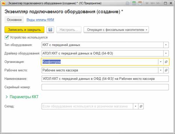 54 фз очередь печати для ккм обработки для подключения онлайн касс к 1с 8