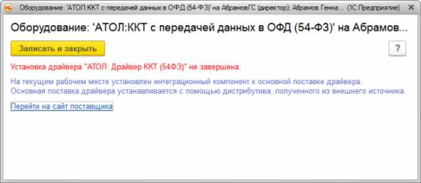 1с ккт не зарегистрирована с указанной системой налогообложения