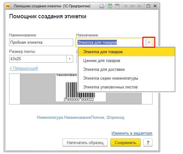 Создать шаблон этикетки в 1с унф