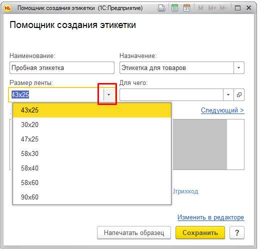 Создать шаблон этикетки в 1с унф
