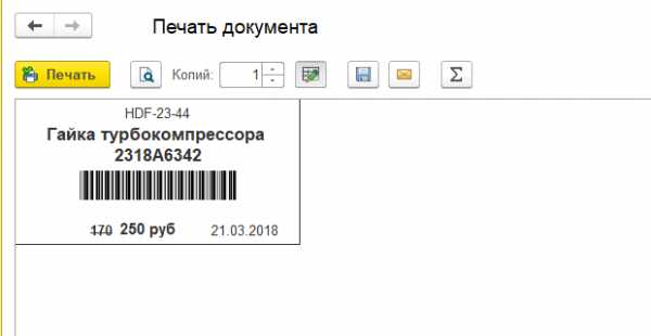 Как в 1с 7 напечатать этикетку