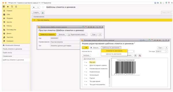 Как печатать этикетки в 1с