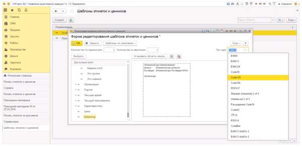 Создать шаблон этикетки в 1с унф