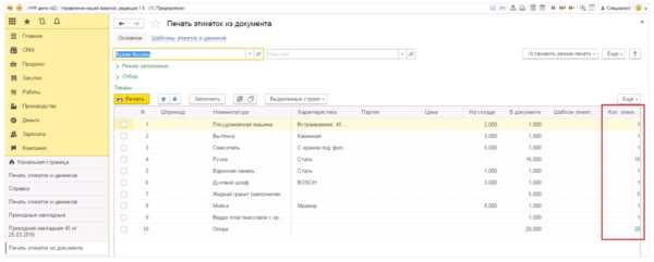 Как печатать этикетки в 1с