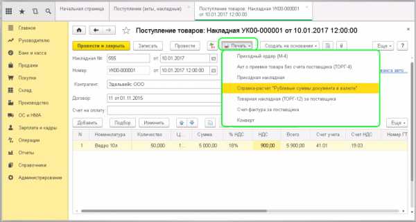 1с как получить запросом табличную часть документа