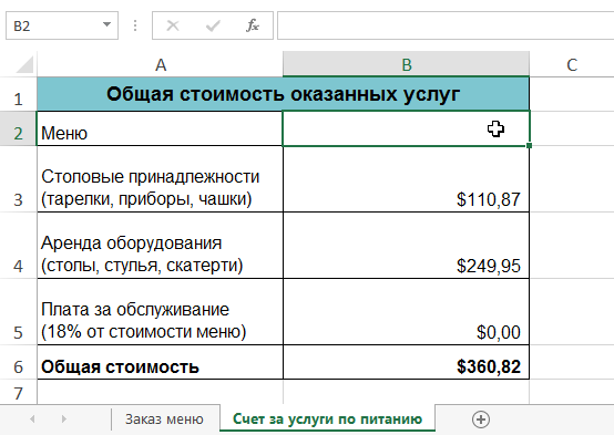 Как в excel перенести данные с одного листа на другой с определенных ячеек