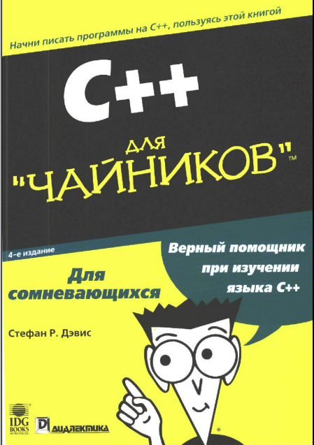 Структура и интерпретация компьютерных программ книга обзор