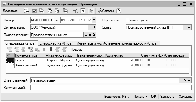 Как оформить возврат из эксплуатации в 1с