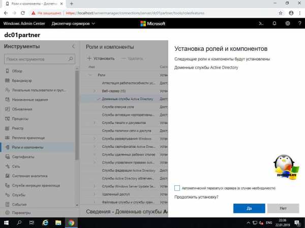 Настройка active directory windows server 2019