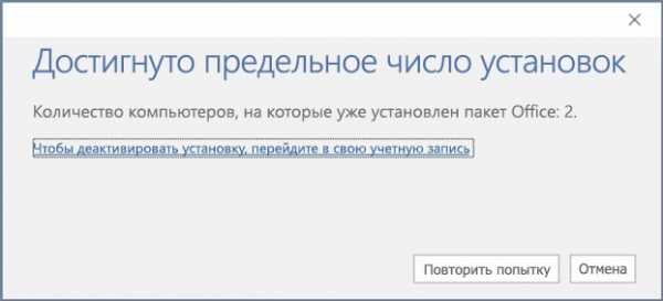 Ошибка при активации microsoft office 2019