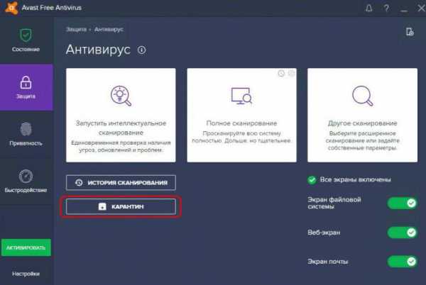 Как вытащить из карантина файл avg