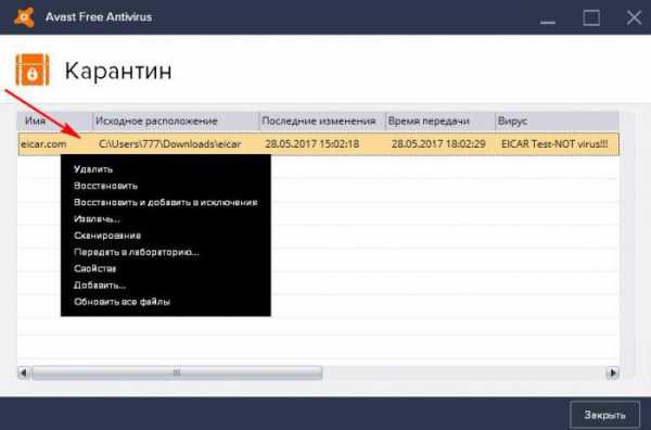 Где symantec хранит карантин