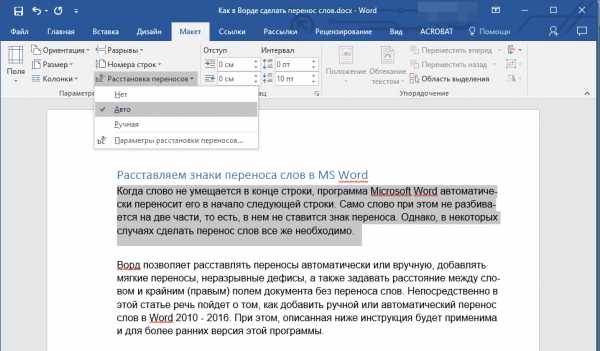 Код мягкого переноса в word