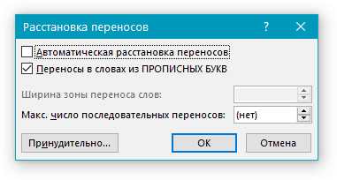 Расстановка переносов в ворде wps