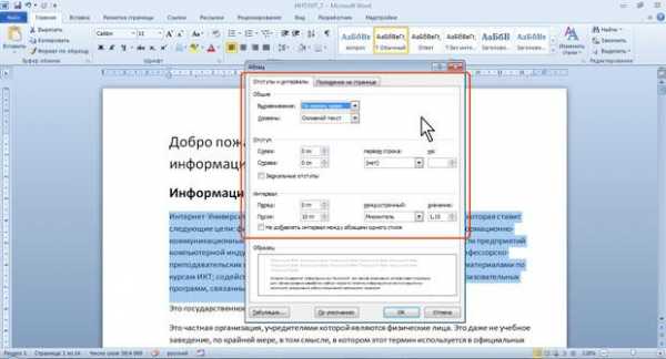 Что такое абзац текста чем он отличается от предложения в word