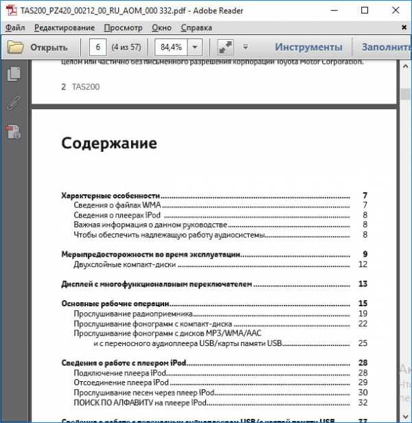 Как в акробат редактировать таблицу