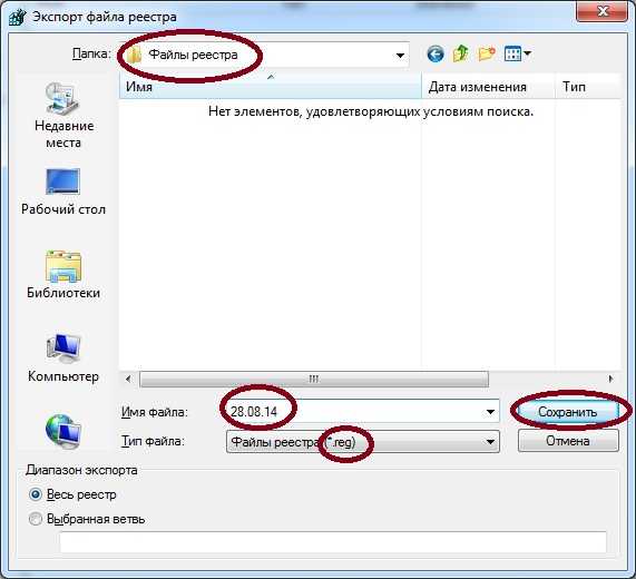 Как экспортировать файл реестра