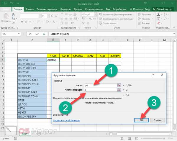 Excel на русском. Функции в экселе. Функция округл в эксель. Функции в эксель с примерами. Функция округления в excel.