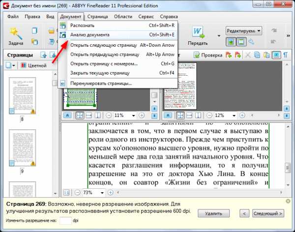 Как в abbyy finereader разбить документ на несколько