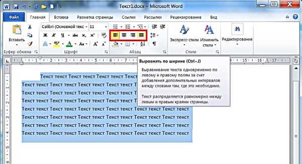 Какие виды выравнивания абзаца существуют в microsoft word