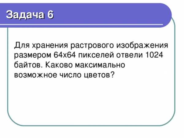 Сколькими битами можно закодировать цвет одного пикселя черно белого изображения