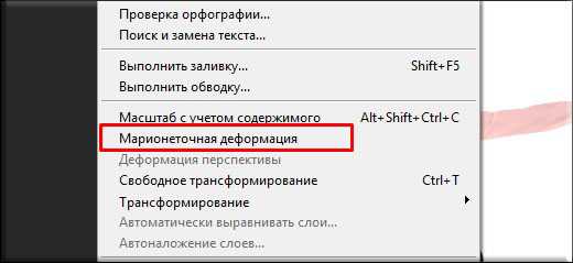 Марионеточная деформация в фотошопе как пользоваться