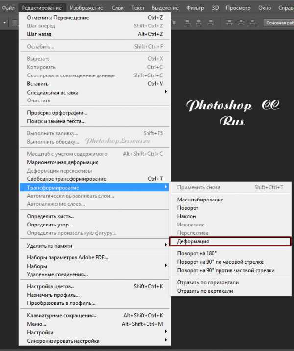 Как отменить деформацию в фотошопе